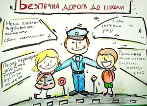 Narysowany plakat na którym widać policjanta i dwoje dzieci oraz napisy w języku ukraińskim o bezpiecznej drodze do szkoły.